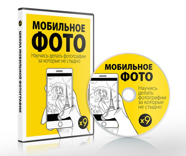 [Школа Мобильной Фотографии] On-line курс мобилогр_0.jpg